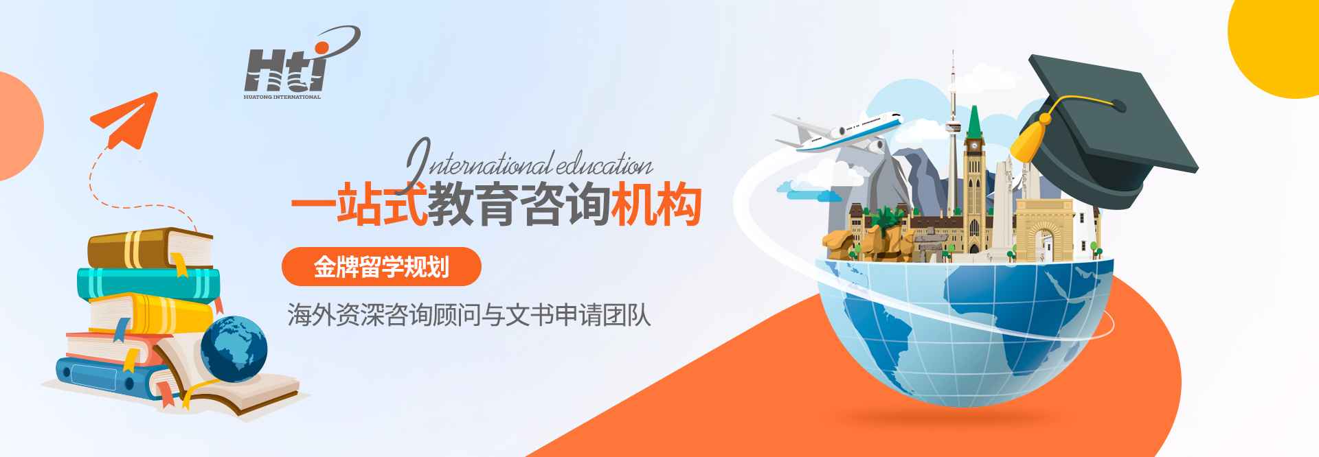 华通国际教育