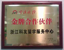 宁波晚报金牌合作伙伴浙江科友留学服务中心