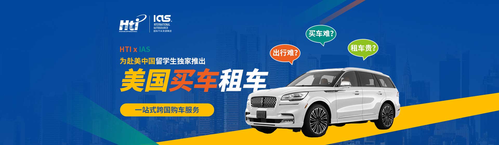美国买车租车