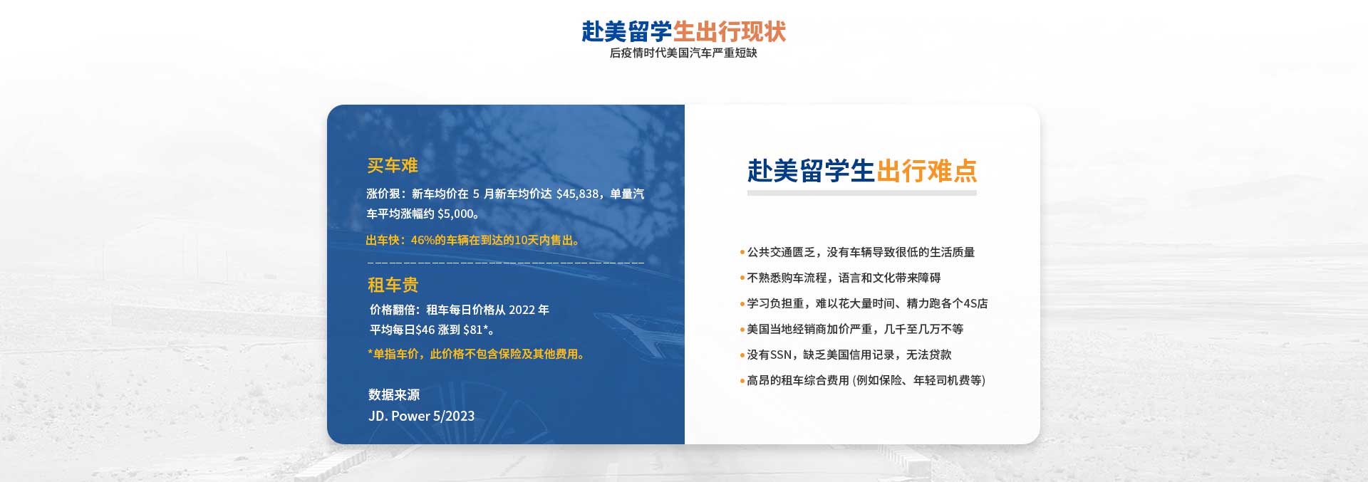 美国留学生出行现状