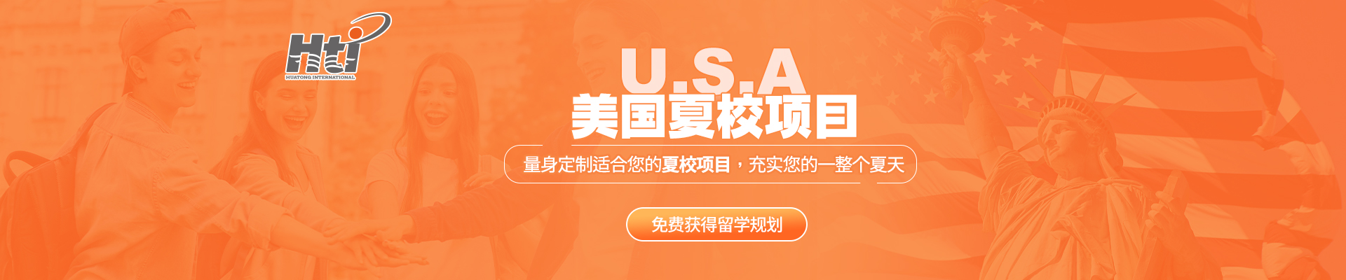 有学分夏校申请